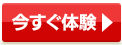 1日体験
