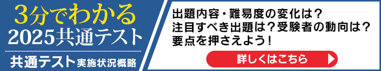 大学入学共通テスト概略