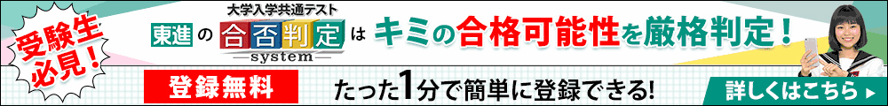 大学入学共通テスト合否判定システムはこちら