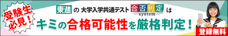 大学入学共通テスト合否判定システムはこちら