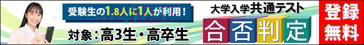 大学入学共通テスト合否判定システム