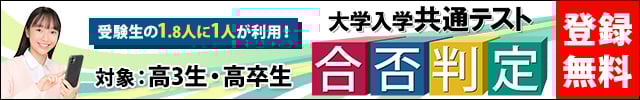 大学入学共通テスト合否判定システム