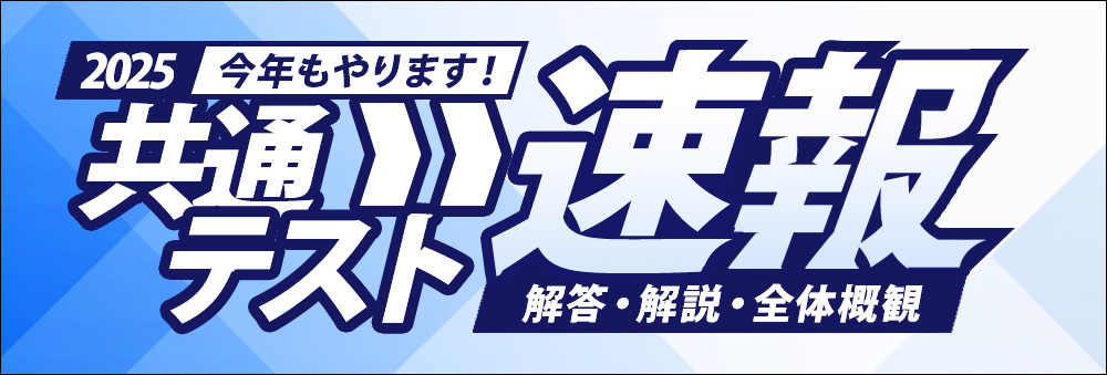 2024年度共通テスト予想平均点