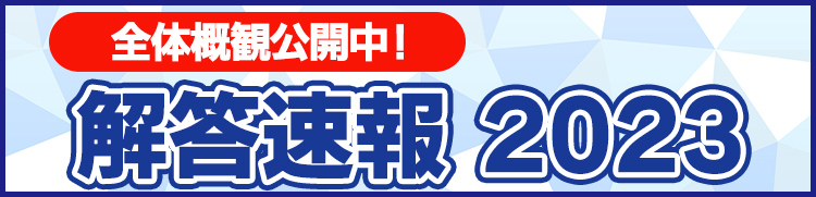 共通テスト22 日本史b全体概観 設問別分析 共通テスト解答速報22 予備校の東進
