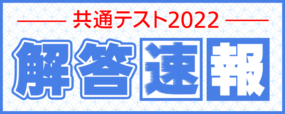 共通テスト直前特集サイト