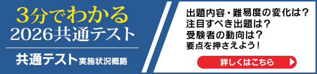 共通テスト2026実施概略