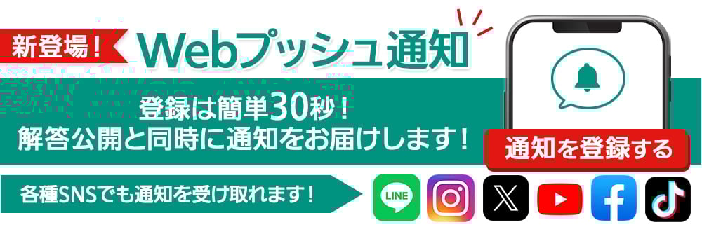 簡単登録！解答公開通知機能