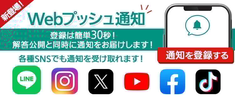 簡単登録！解答公開通知機能