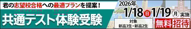 共通テスト体験受験