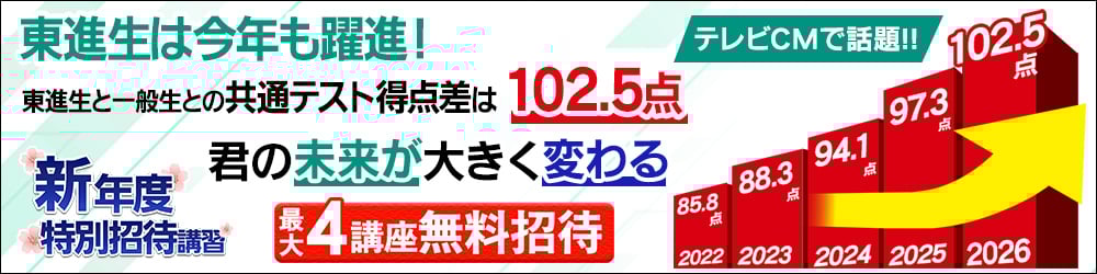 新年度特別招待講習