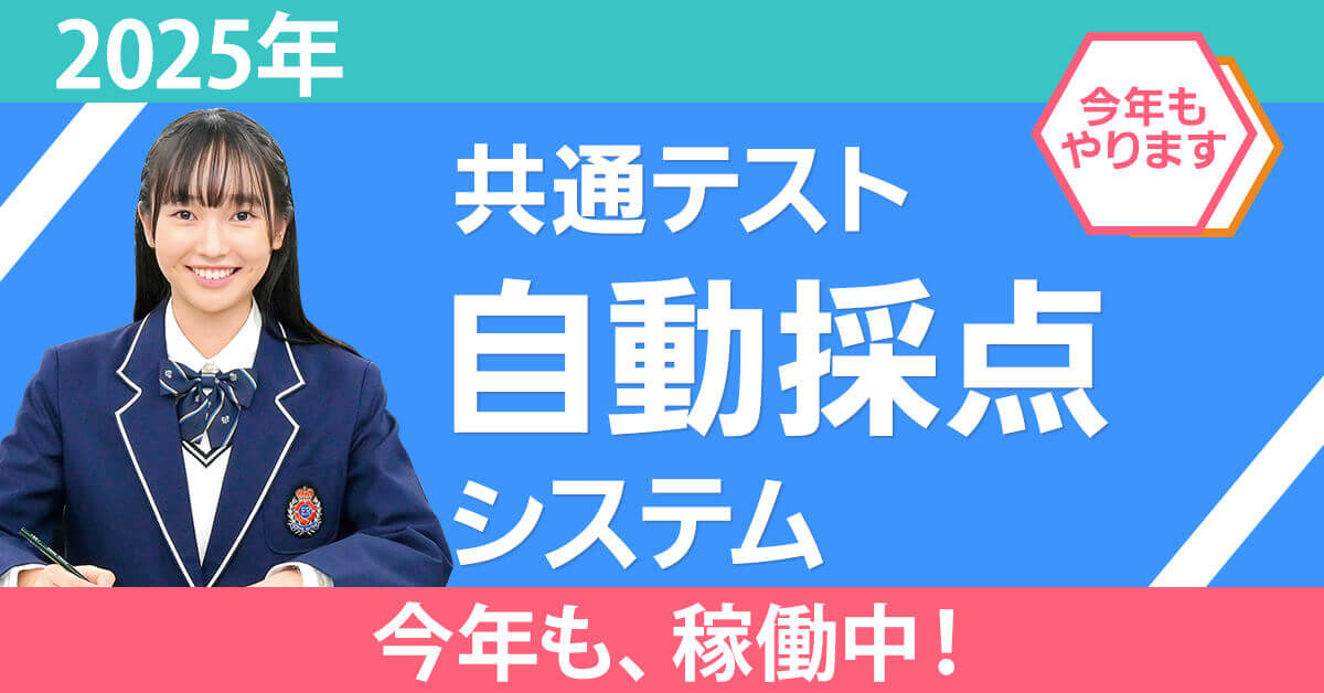 大学入学共通テスト自動採点ページ 解答速報21 予備校の東進 大学入学共通テスト自動採点ページ 解答速報21 予備校の東進