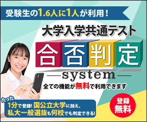 共通テスト合否判定システム