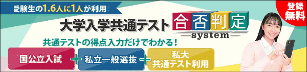 共通テスト合否判定システム