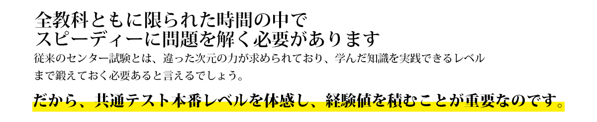 共通テスト
