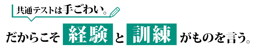 訓練がものを言う
