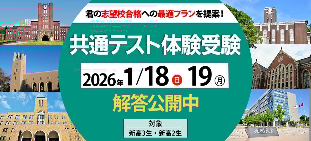 共通テスト体験受験
