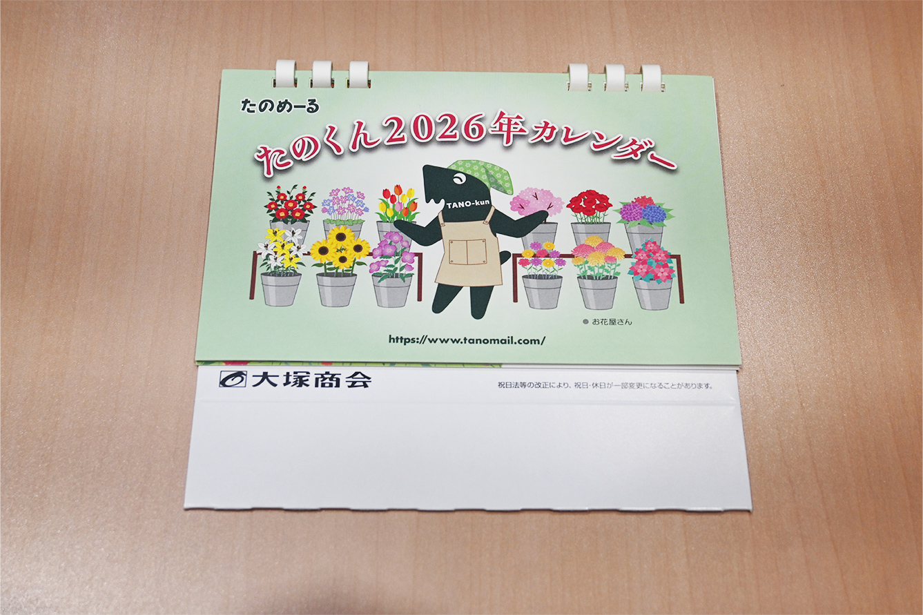 大塚商会　卓上カレンダー