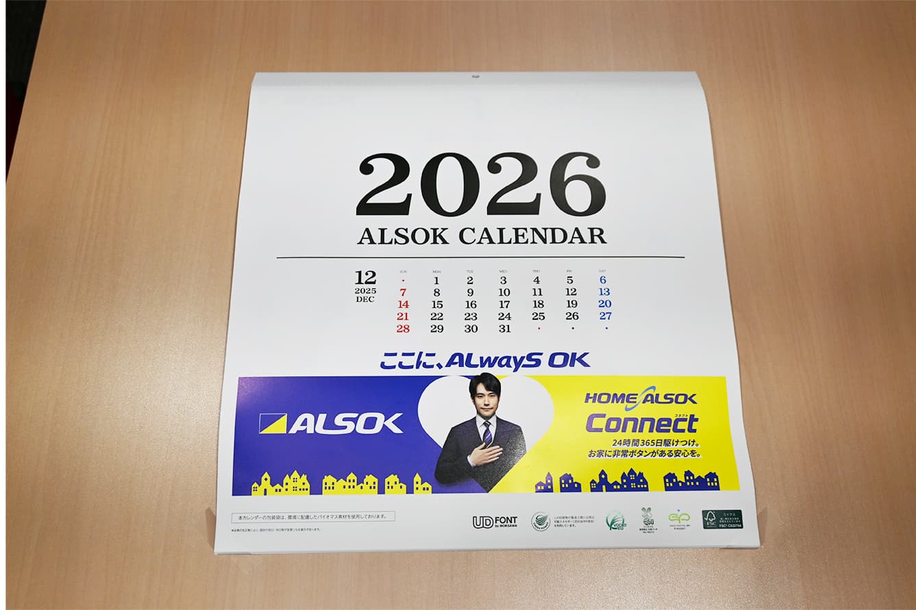 ALSOK　壁掛けカレンダー