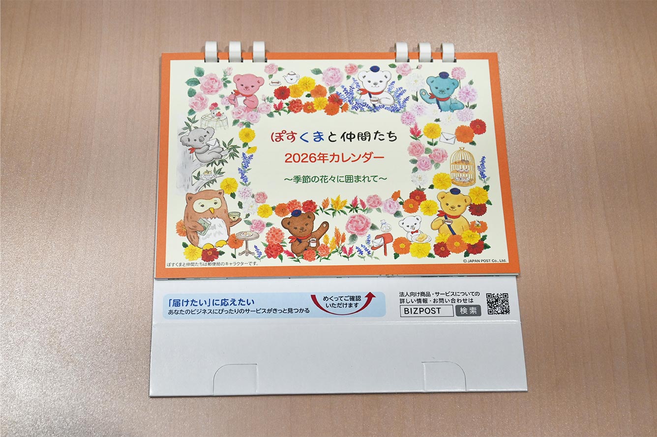 郵便局　卓上カレンダー