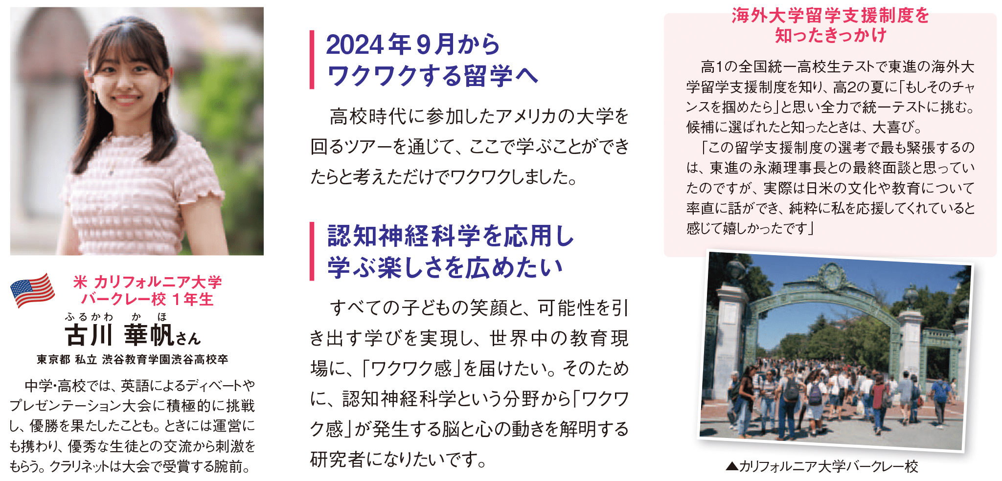 古川 華帆さん