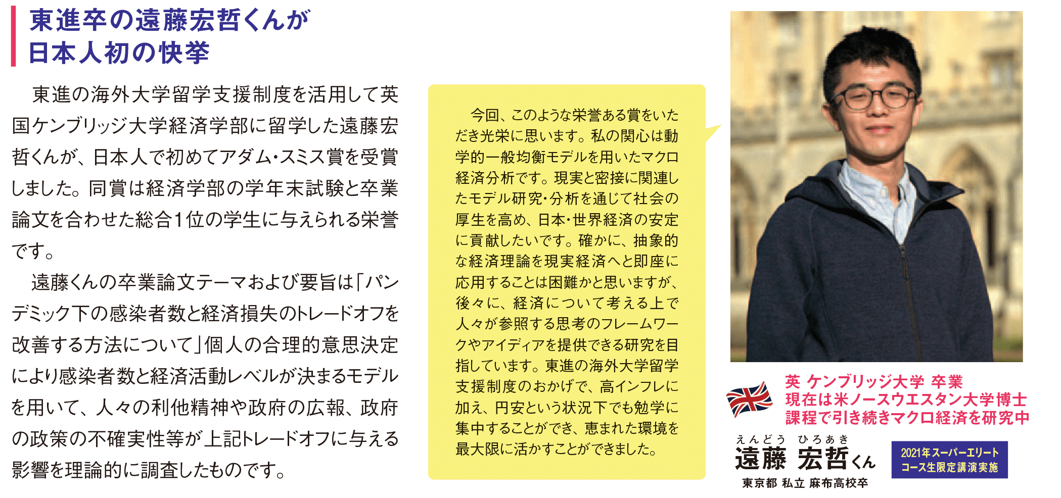 遠藤 宏哲くん