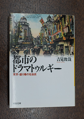 『都市のドラマトゥルギー』