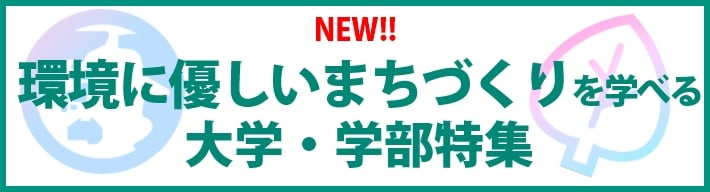 環境に優しい