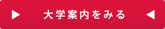 3分でわかる 成蹊大学オープンキャンパス 東進tv 東進tv 3分でわかる 成蹊大学オープンキャンパス 東進tv 東進tv