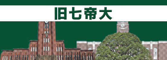 京都府立医科大学 学問の都 京都で最先端医療を学ぶ 東進tv