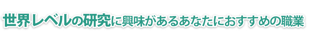 ものづくりが好きなあなたにおすすめの職業