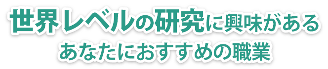 ものづくりが好きなあなたにおすすめの職業