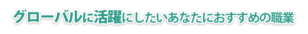 ものづくりが好きなあなたにおすすめの職業