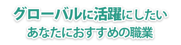 ものづくりが好きなあなたにおすすめの職業