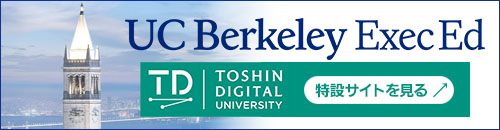 UC Berkeley Executive Education TOSHIN DIGITAL UNIVERSITY 特設サイトを見る