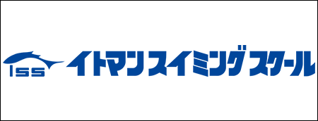 イトマンスイミングスクール