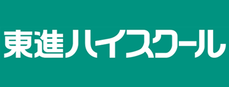 東進ハイスクール