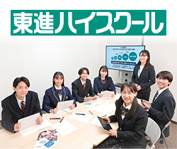 東進ハイスクール