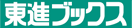 東進ブックス