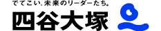 四谷大塚