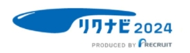 リクナビ2024