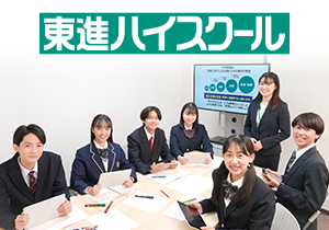 東進ハイスクール