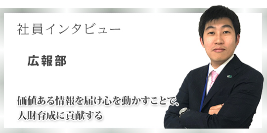 広報部