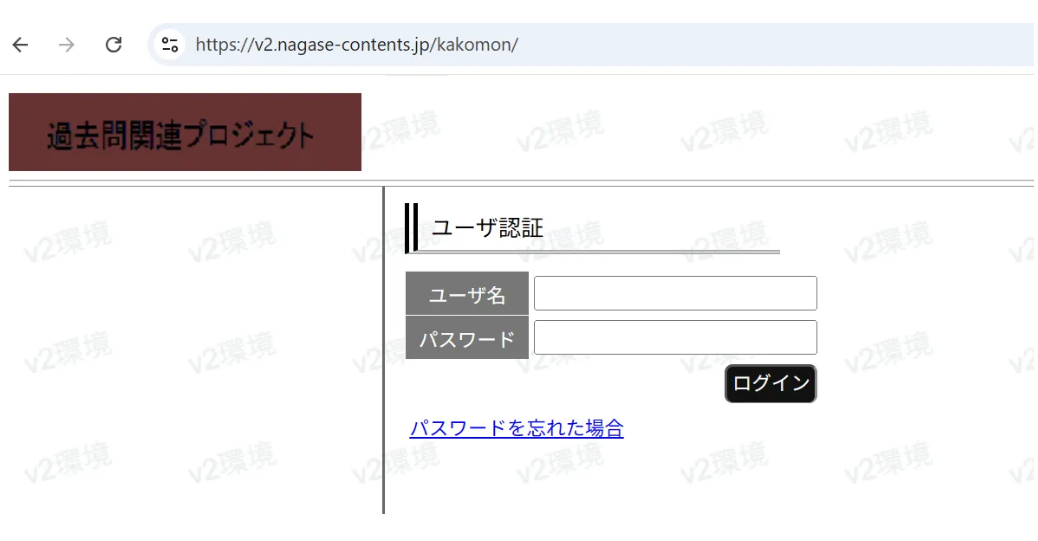 過去問プロジェクト ログイン画面