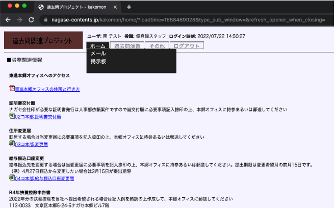 過去問プロジェクト メニュー選択画面