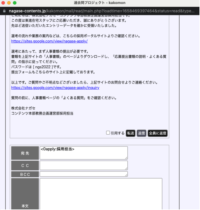 採用担当からのメール・返信画面