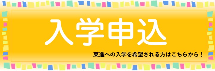 https://www.toshin.com/sform/shiryo-seikyu/input-hs?kousha_code=62&url_name=narimasu&form_action=nyugaku&_ga=2.3937785.819351992.1696737804-418848160.1674195723