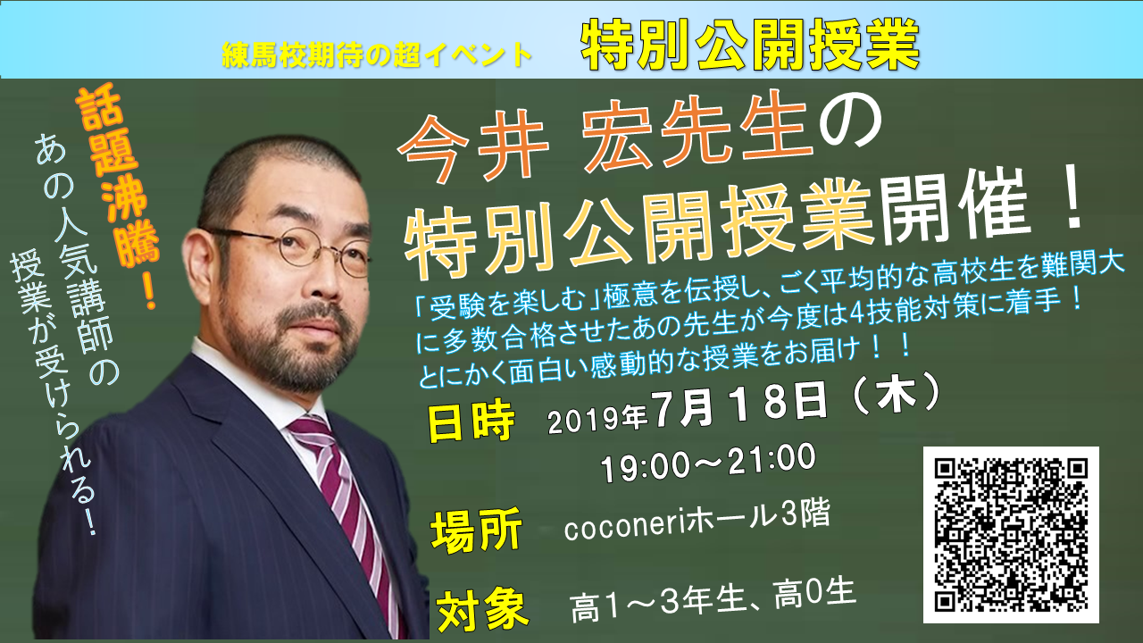 今井先生公開授業