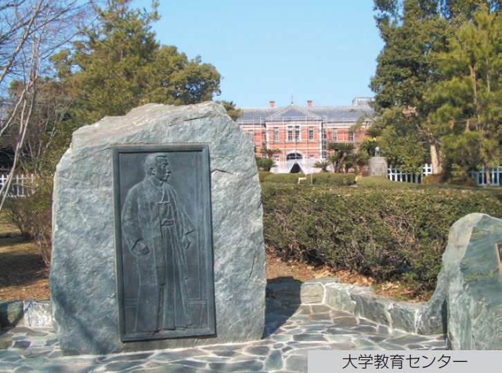 熊本大学