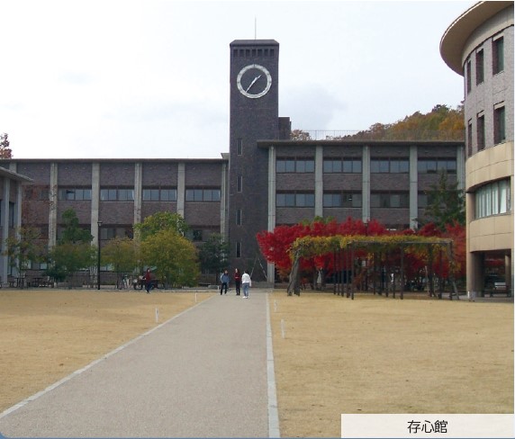 立命館大学