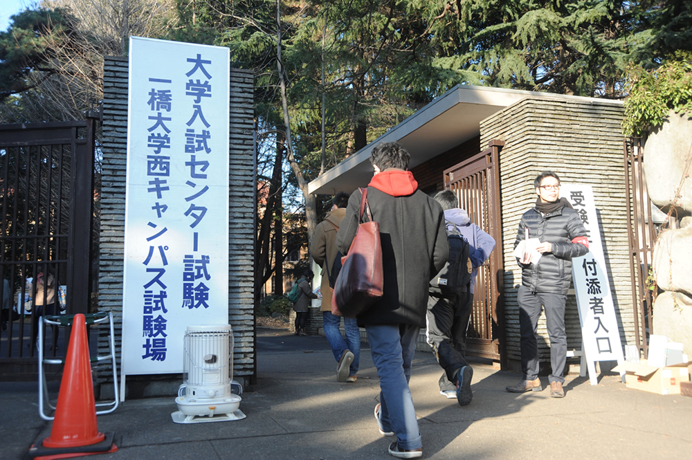 会場入りする受験生(協力:一橋大学)